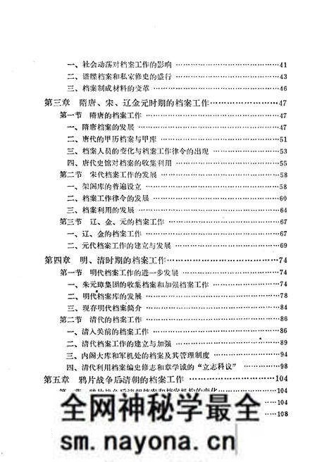 《中国档案事业简史》.pdf电子版_其他志预览图4 《中国档案事业简史》.pdf电子版_其他志预览图4