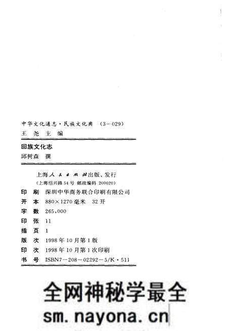 《中华文化通志 第3典 民族文化 回族文化志》.pdf电子版_其他志预览图4 《中华文化通志 第3典 民族文化 回族文化志》.pdf电子版_其他志预览图4