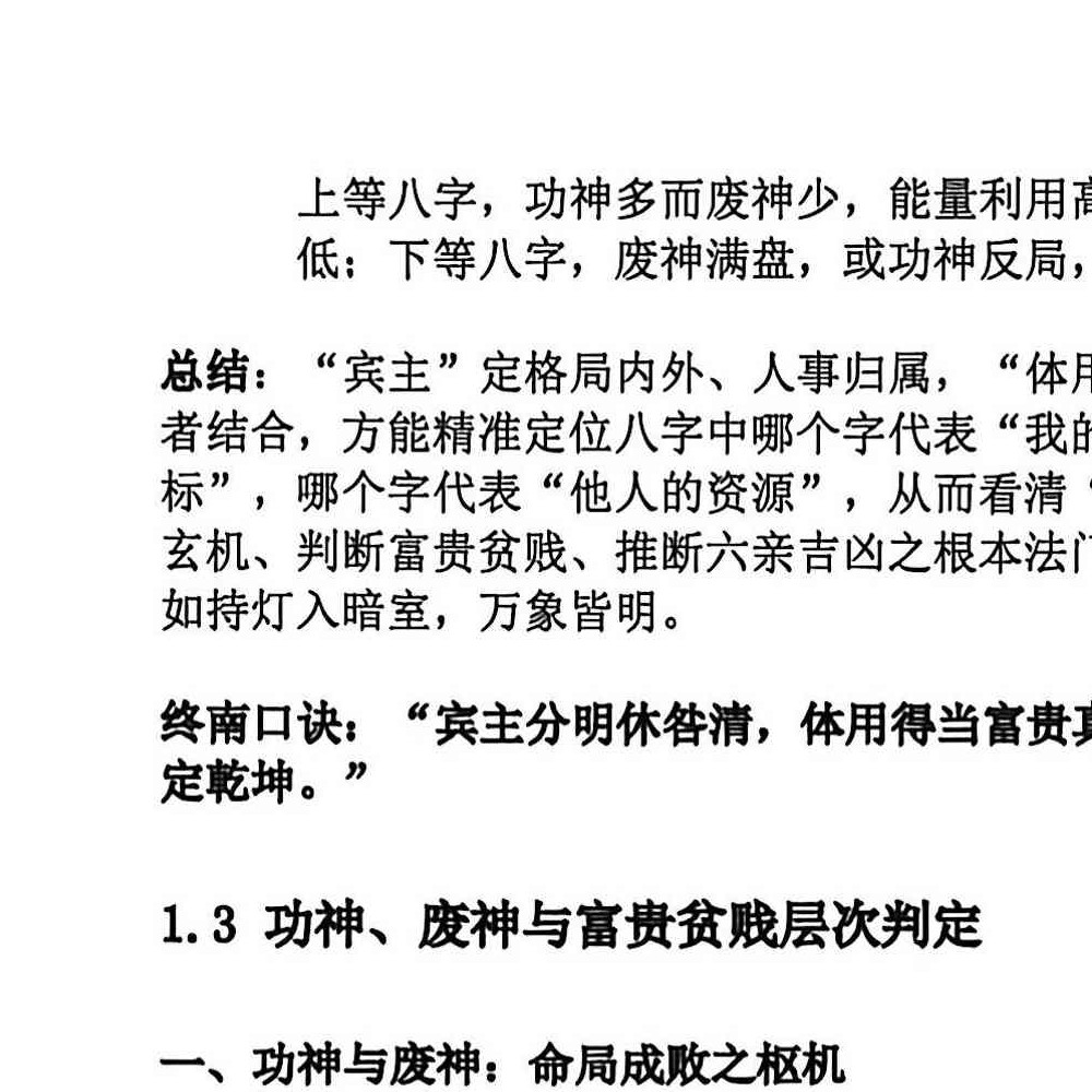 段建业盲派命理高级内容篇.pdf 360页