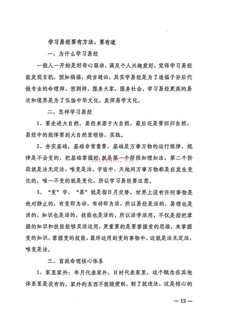 《道法自然·天人合一》10