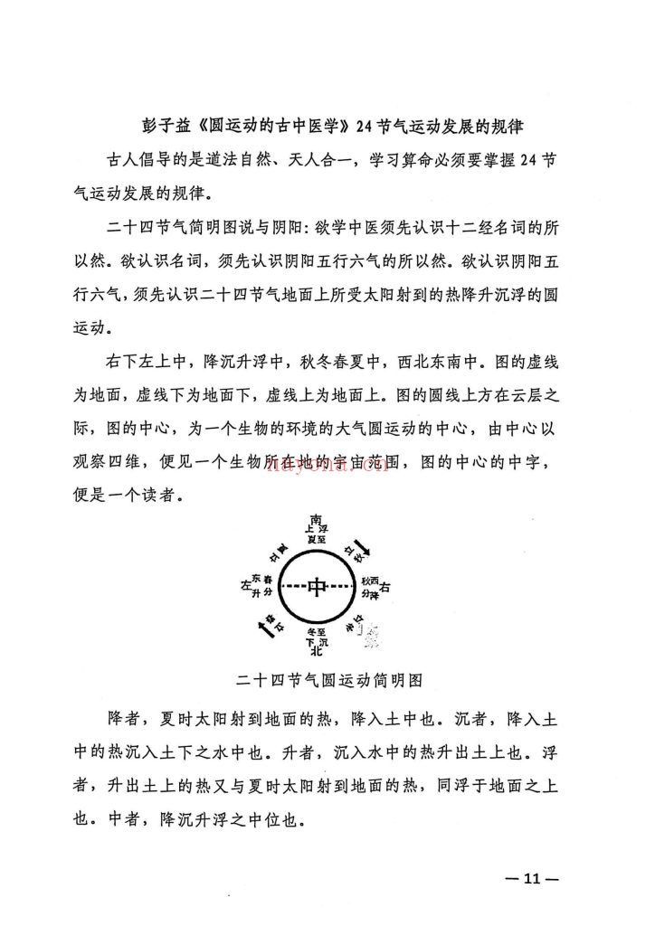 《道法自然·天人合一》10