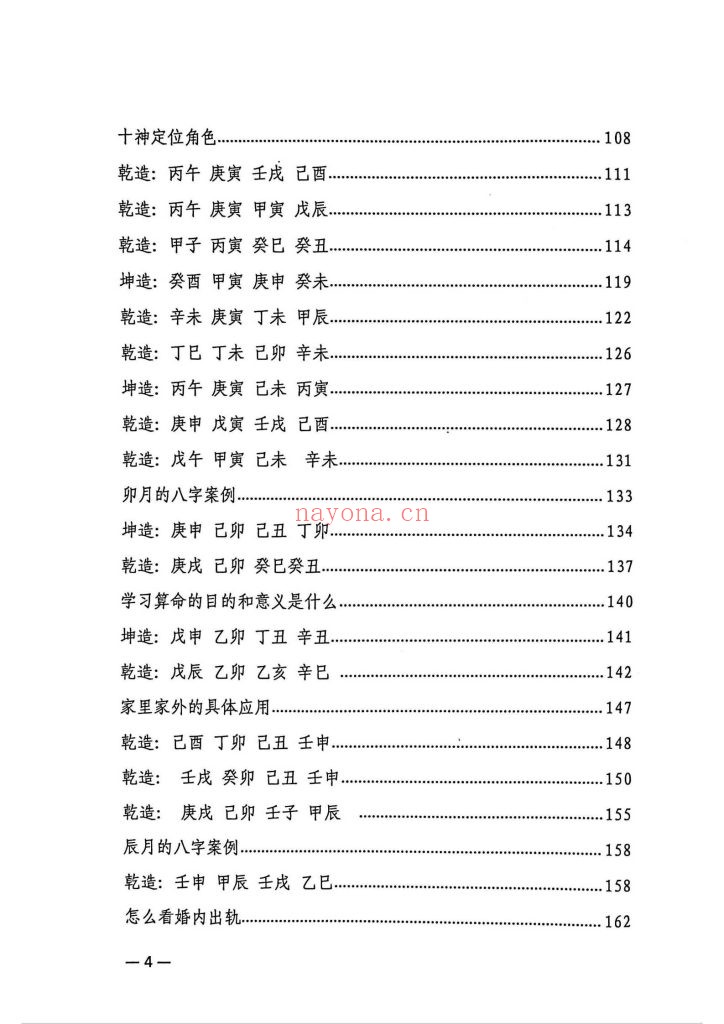 《道法自然·天人合一》10