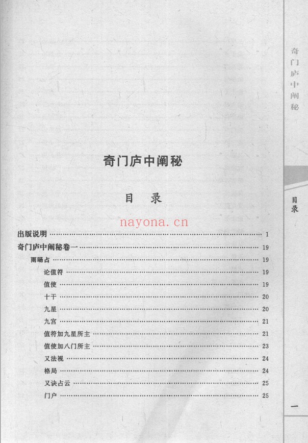 奇门秘占合编（高清版）pdf