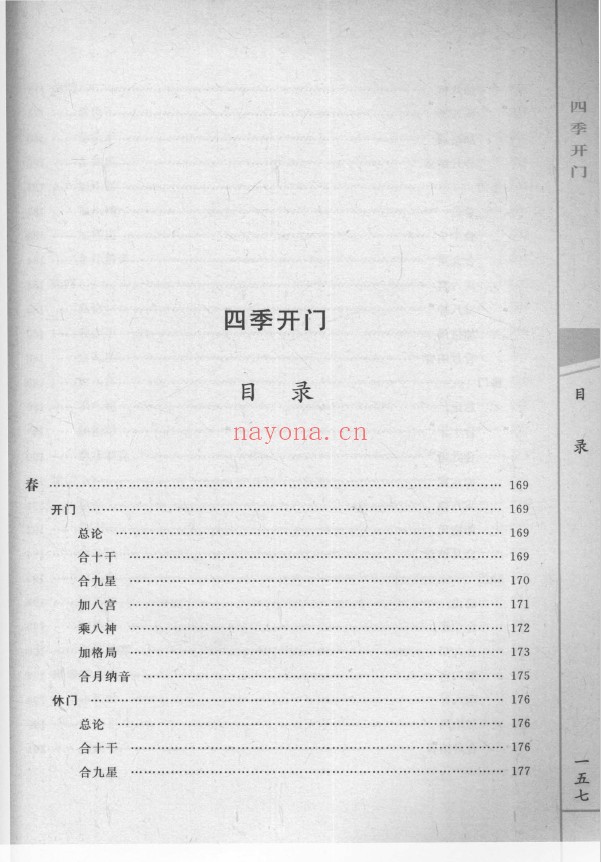 奇门秘占合编(高清版)pdf