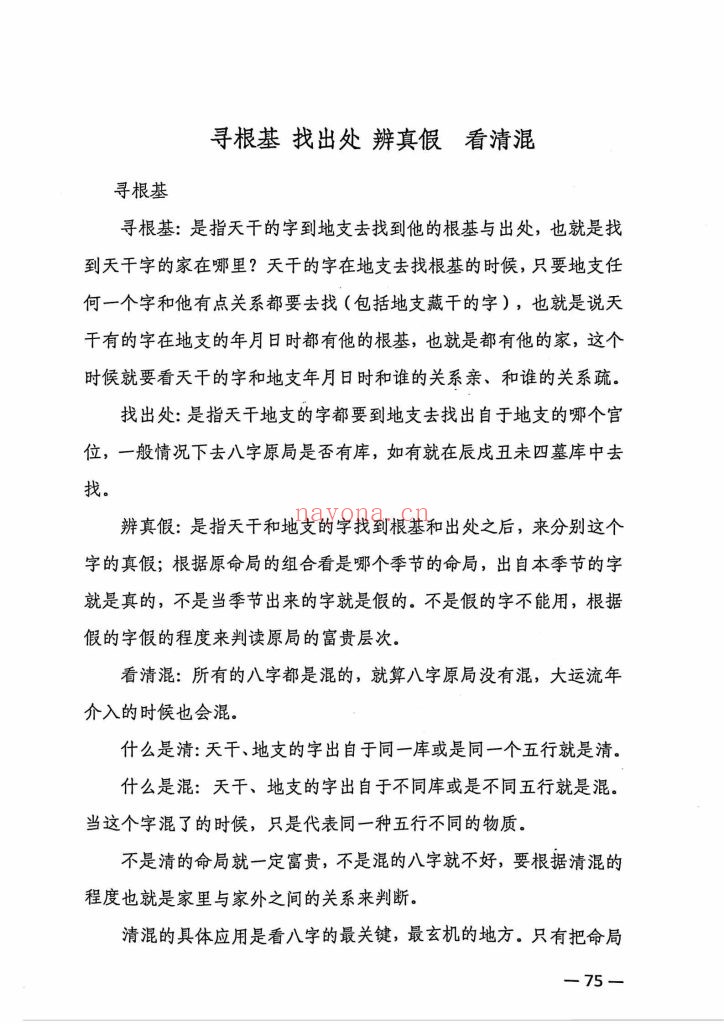 《道法自然·天人合一》10