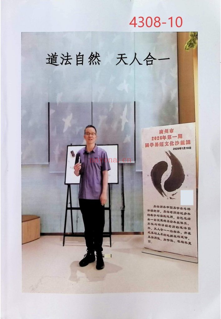 《道法自然·天人合一》10