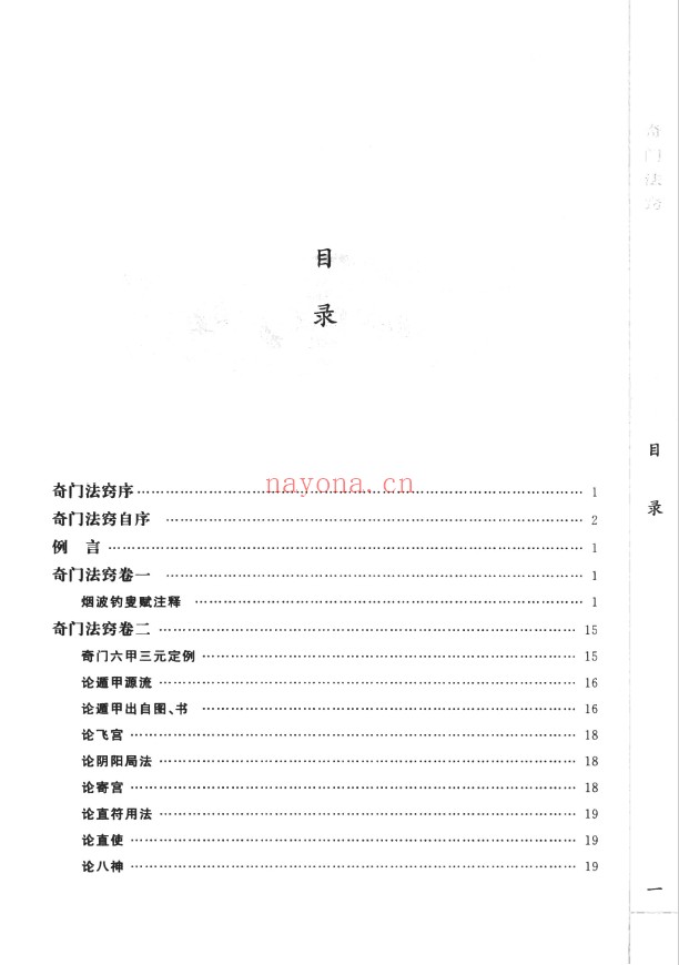 奇门法窍pdf