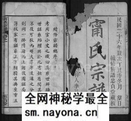 湖北甯氏族谱-甯氏宗谱 [8卷].pdf电子版预览图1