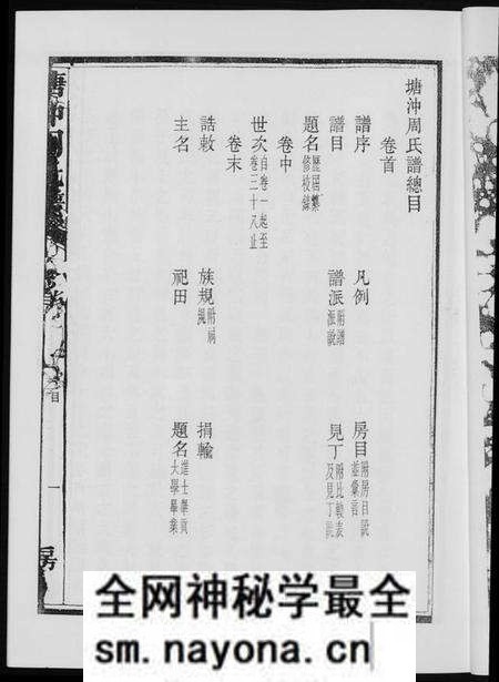 湖南周氏族谱-塘冲周氏谱.pdf电子版预览图3 湖南周氏族谱-塘冲周氏谱.pdf电子版预览图3