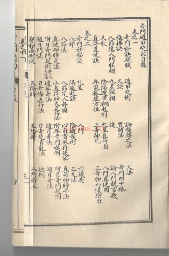奇门遁甲统宗(五彩活盘奇门遁甲大全) (诸葛亮) pdf