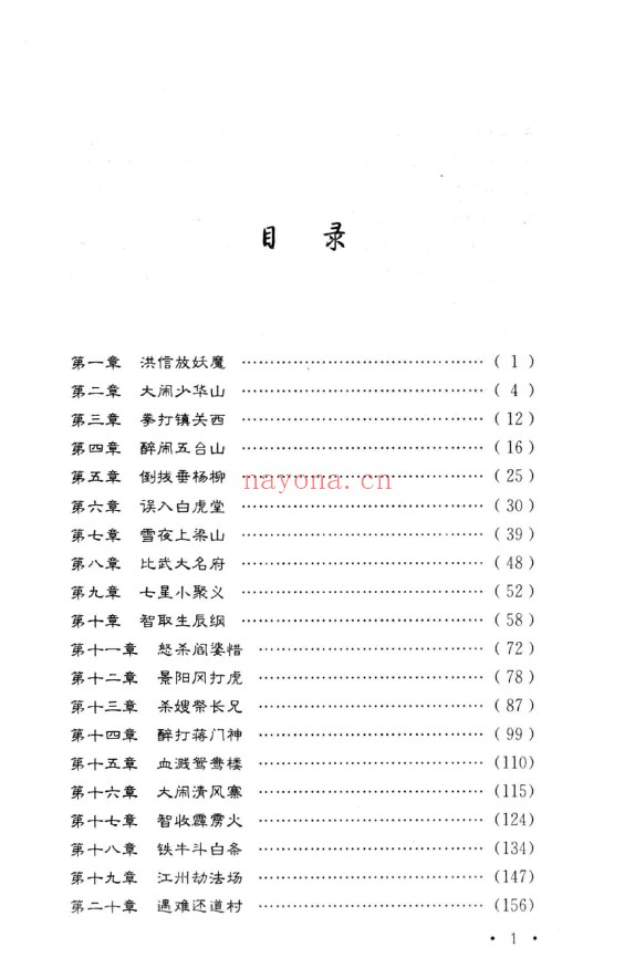 水浒传(白话简体扫描版)