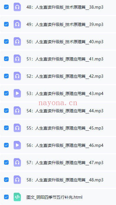 雨凡老师人生直读升级版58集视频+音频 人生解读
