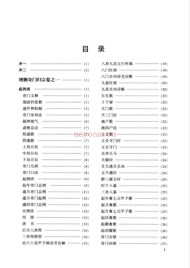奇门归宗pdf