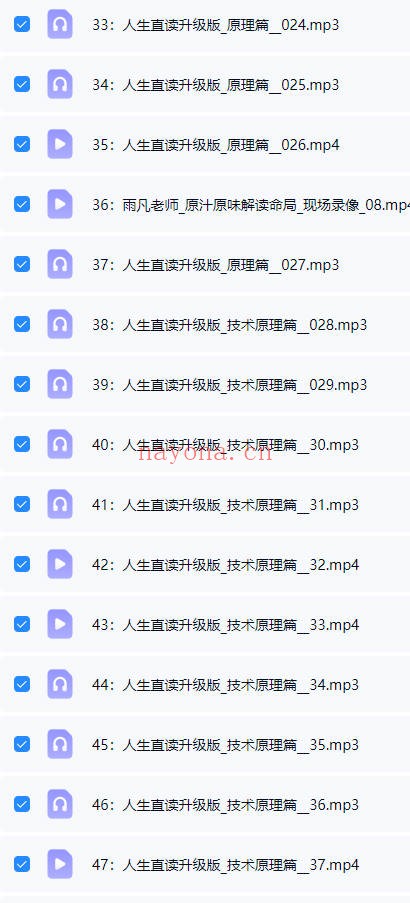 雨凡老师人生直读升级版58集视频+音频 人生解读