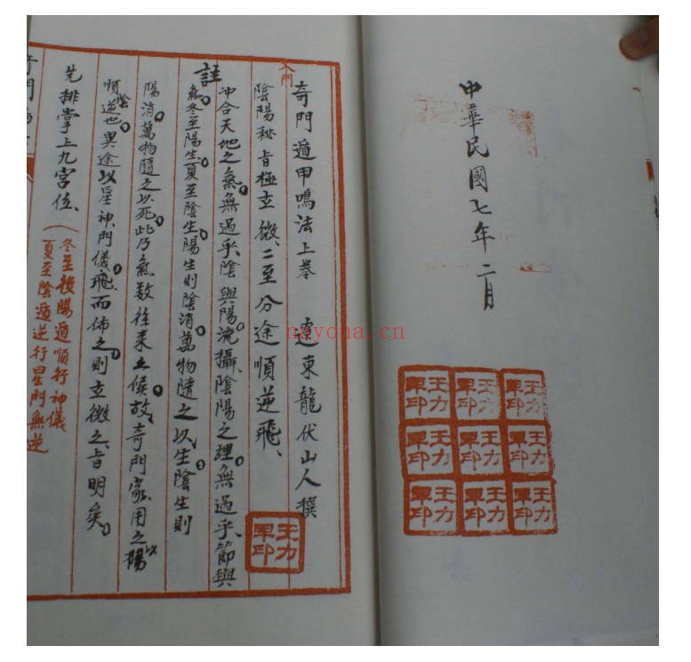 东海居士奇门鸣法完整版上下册73页PDF 奇门教程