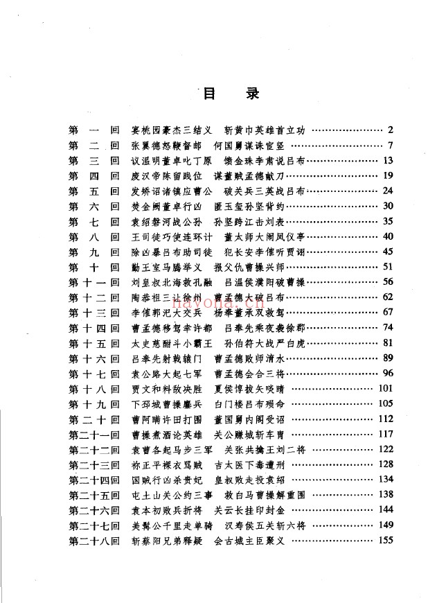 三国演义 (中国文学四大名着) pdf