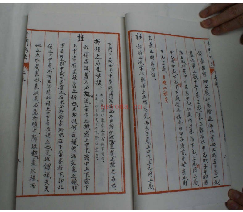 东海居士奇门鸣法完整版上下册73页PDF 奇门教程