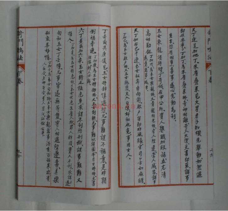 东海居士奇门鸣法完整版上下册73页PDF 奇门教程