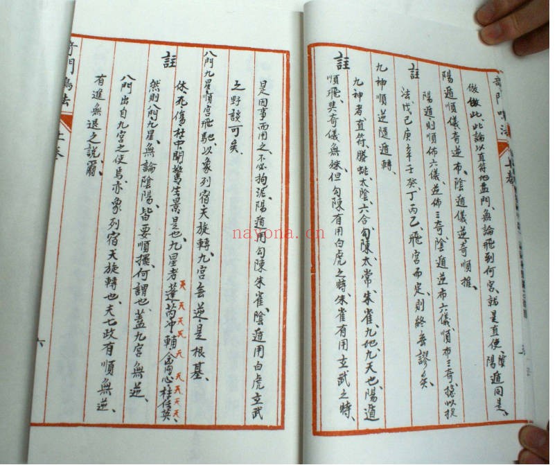 东海居士奇门鸣法完整版上下册73页PDF 奇门教程