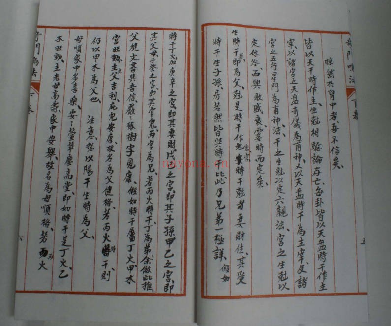 东海居士奇门鸣法完整版上下册73页PDF 奇门教程