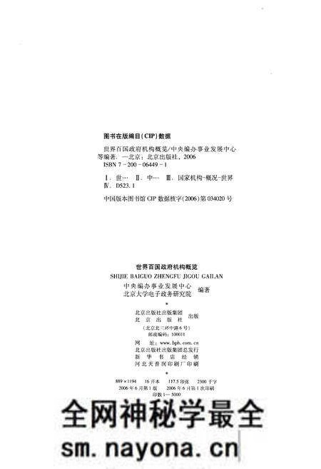 《世界百国政府机构概览下》.pdf电子版_其他志预览图2 《世界百国政府机构概览下》.pdf电子版_其他志预览图2
