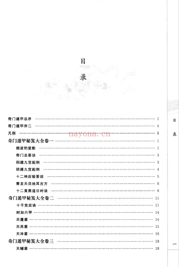 奇门遁甲秘笈大全pdf