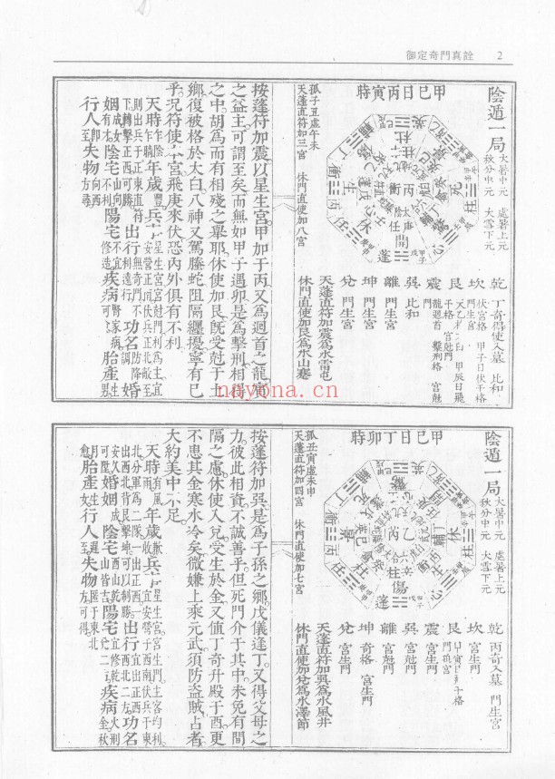 御定奇门真诠 (古淡彩色背景)