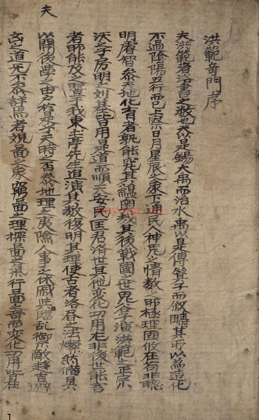 洪范奇门