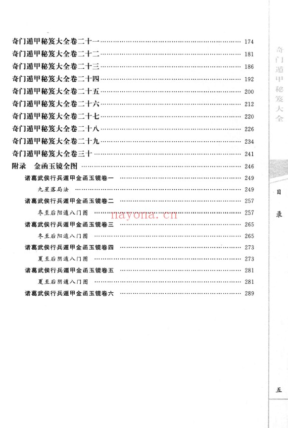 奇门遁甲秘笈大全pdf