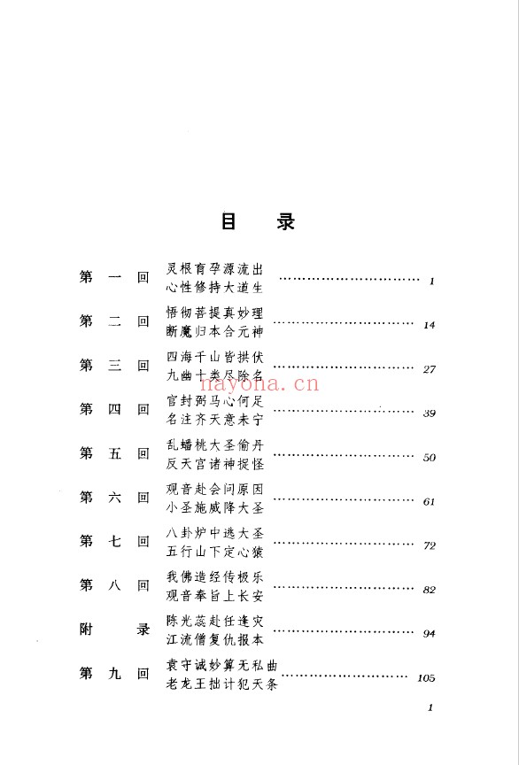 西游记pdf