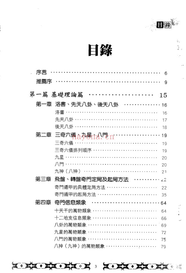 奇门启悟pdf