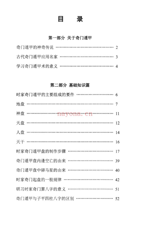 奇门遁甲算八字pdf