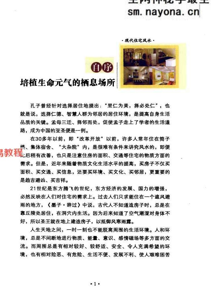 现代住宅风水.pdf  于希贤 249页
