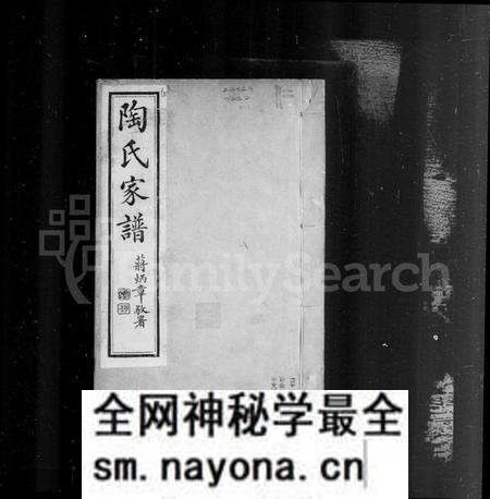 江苏陶氏族谱-陶氏宗谱 [6卷].pdf电子版预览图3