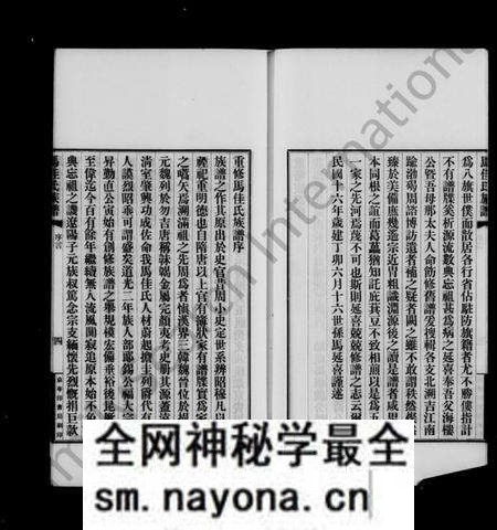 中国马氏马佳氏族谱-满州马佳氏族谱 [4卷, 首1卷].pdf电子版预览图5
