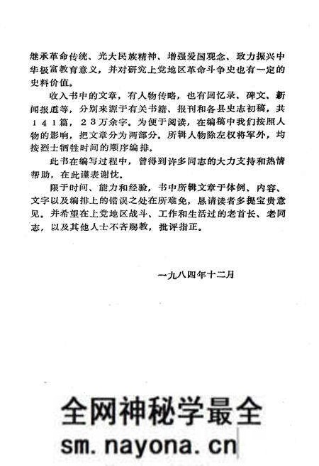 《上党英杰》.pdf电子版_其他志预览图4 《上党英杰》.pdf电子版_其他志预览图4