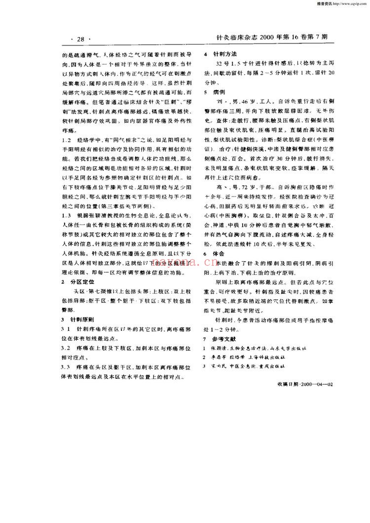 《杜翰坤百病神针李柏松八字中医疗法精品视频资料 理论实操教学》