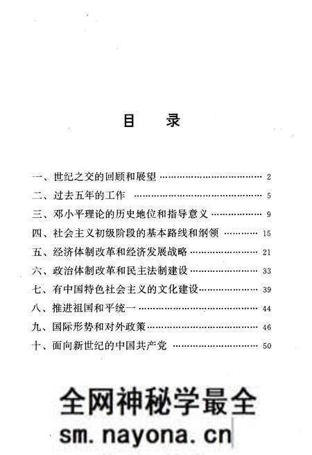 《高举DXP理论伟大旗帜把建设有中国特色社会ZY事业全面推向二十一世纪1997年9月12日》.pdf电子版_其他志预览图3