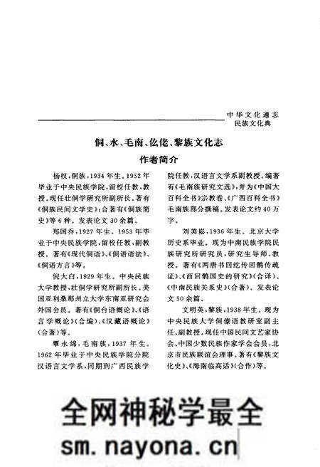 《中华文化通志 第3典 民族文化 侗、水、毛南、仫佬、黎族文化志》.pdf电子版_其他志预览图3 《中华文化通志 第3典 民族文化 侗、水、毛南、仫佬、黎族文化志》.pdf电子版_其他志预览图3