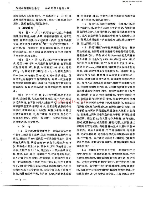 《杜翰坤百病神针李柏松八字中医疗法精品视频资料 理论实操教学》