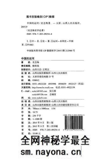 《中国的运河》.pdf电子版_其他志预览图3