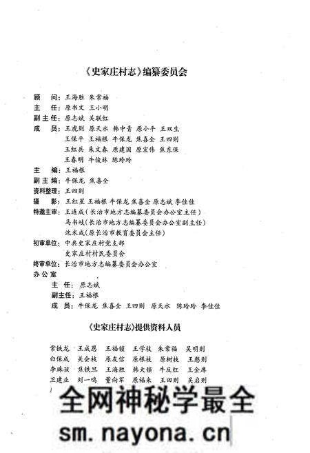 《《史家庄村志》》.pdf电子版_山西省志预览图3 《《史家庄村志》》.pdf电子版_山西省志预览图3