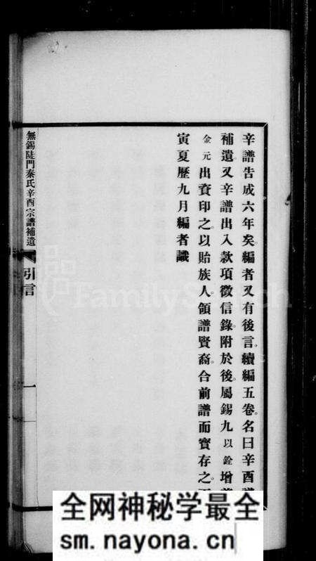 江苏秦氏族谱-无锡陡门秦氏辛酉宗谱补遗 [5卷].pdf电子版预览图1