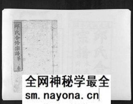 江西邱氏族谱-邱氏正宗大成合谱[9卷首2卷].pdf电子版预览图