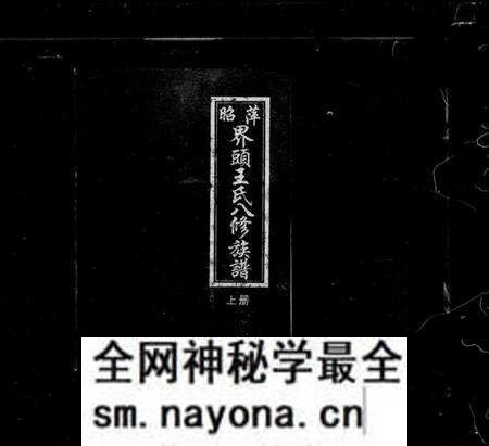江西王氏族谱-昭萍界头王氏八修族谱 [6卷].pdf电子版预览图1