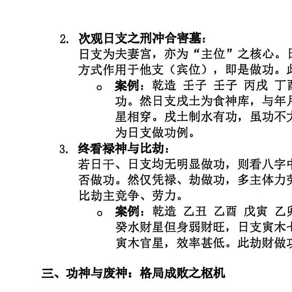 段建业盲派命理高级内容篇.pdf 360页