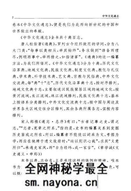 《中华文化通志 第3典 民族文化 蒙古、东乡、土、保安、达斡尔族文化志》.pdf电子版_其他志预览图5 《中华文化通志 第3典 民族文化 蒙古、东乡、土、保安、达斡尔族文化志》.pdf电子版_其他志预览图5