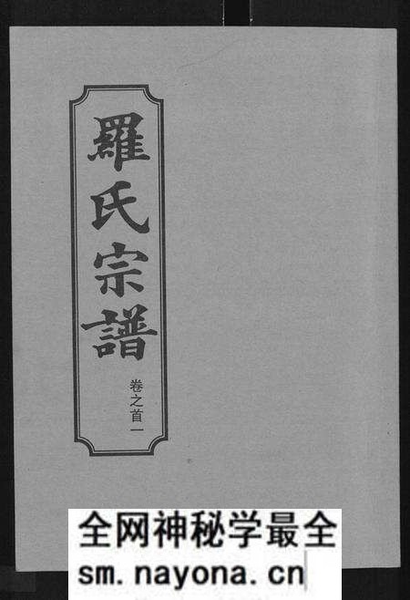 湖北罗氏族谱-罗氏宗谱 [8卷,首2卷].pdf电子版预览图