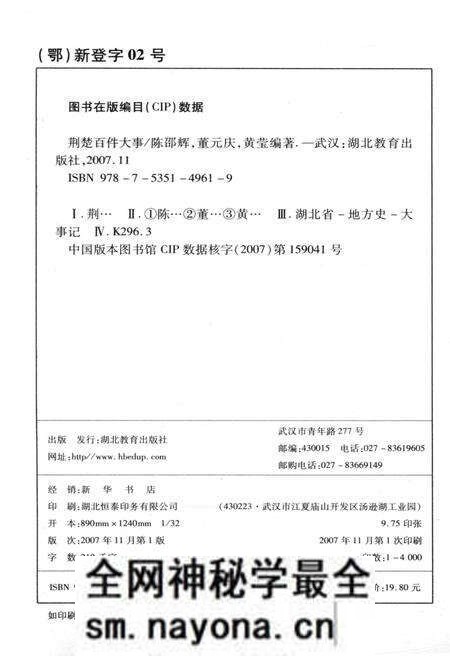 《荆楚百件大事 荆楚文化普及丛书》.pdf电子版_其他志预览图2 《荆楚百件大事 荆楚文化普及丛书》.pdf电子版_其他志预览图2