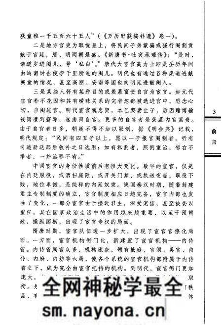 《中国历史实录.中国宦祸实录》.pdf电子版_其他志预览图5 《中国历史实录.中国宦祸实录》.pdf电子版_其他志预览图5